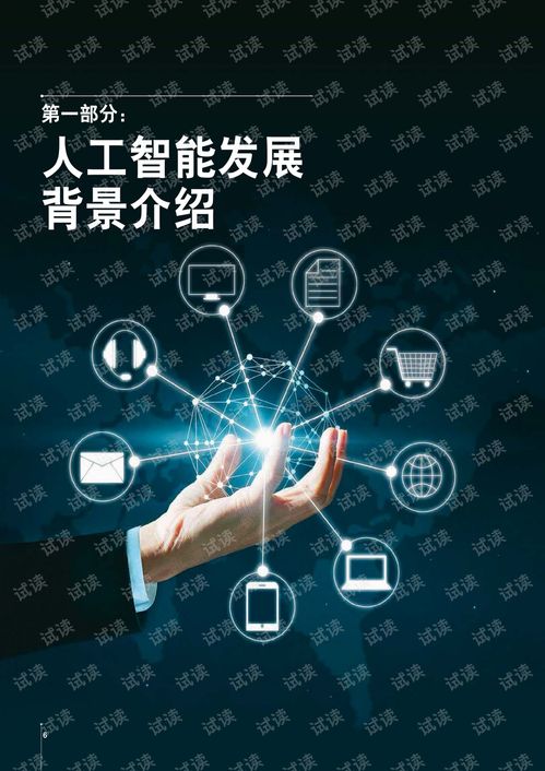 《中國(guó)人工智能創(chuàng)新應(yīng)用白皮書》解讀 CAAI與羅蘭貝格共繪AI應(yīng)用新藍(lán)圖